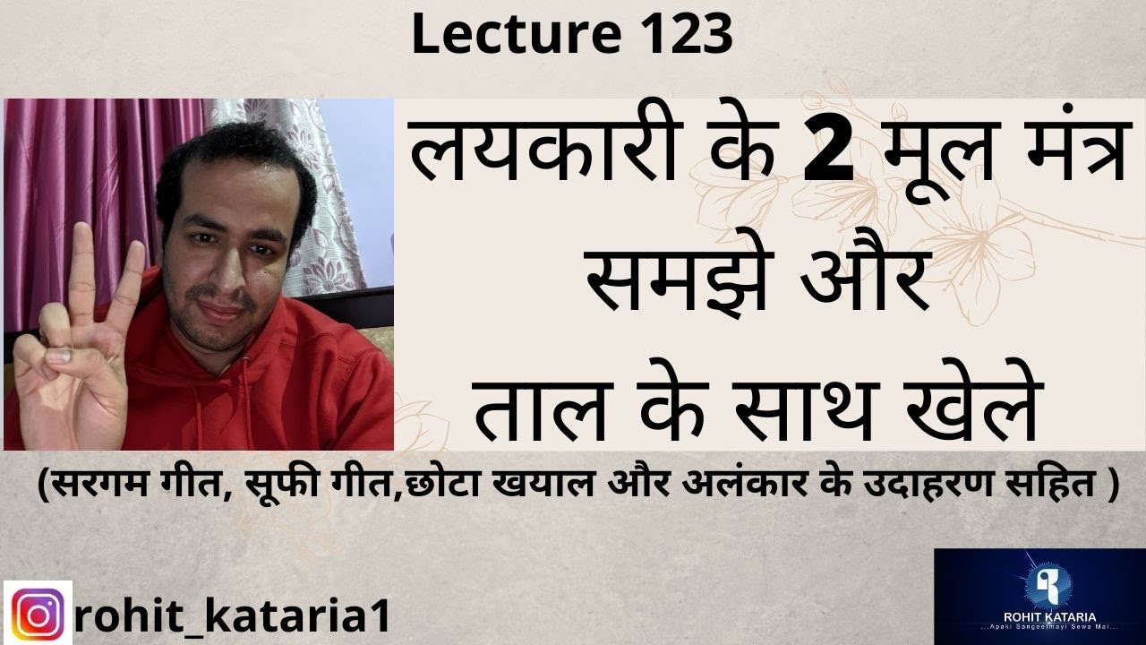 लयकारी कैसे करे समझे 2 मूल मंत्र द्वारा| लय के साथ कैसे खेले|Playing with Beats |Syncopation|#123
