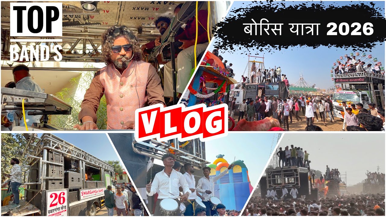 VLOG🤩💯 बोरिस यात्रा 2026🙏🚩 top band's🎹🥁🔥