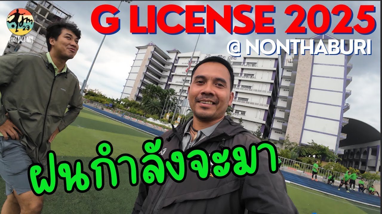 ฝนกำลังจะมา G Grassroots Nonthaburi 25 / ep 45 coaching couses