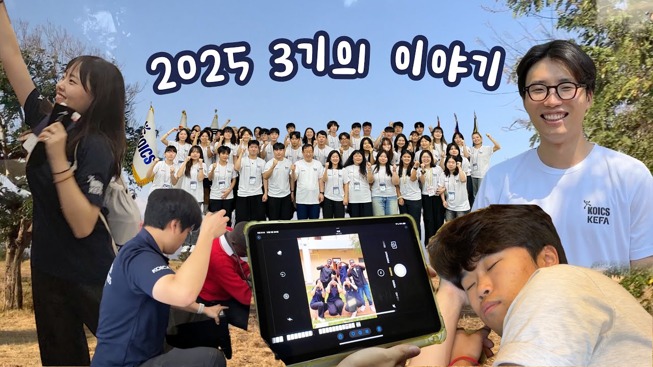 [활동 모음.zip]KOICA-청년중기봉사단(디지털) 3기 | 5개월간의 여정
