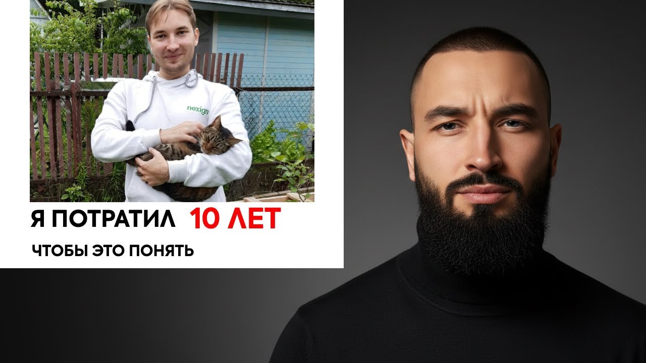 Я ЖАЛЕЮ, ЧТО НЕ ЗНАЛ ЭТОГО В 20 ЛЕТ!! Золотой совет для мужчин. Я потратил 10 лет чтобы понять это