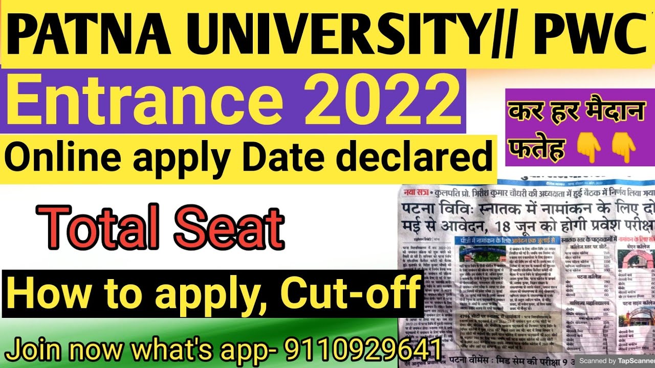 Patna university admission entrance 2022 online apply Date declared|| patna university BA, BSC, BCOM