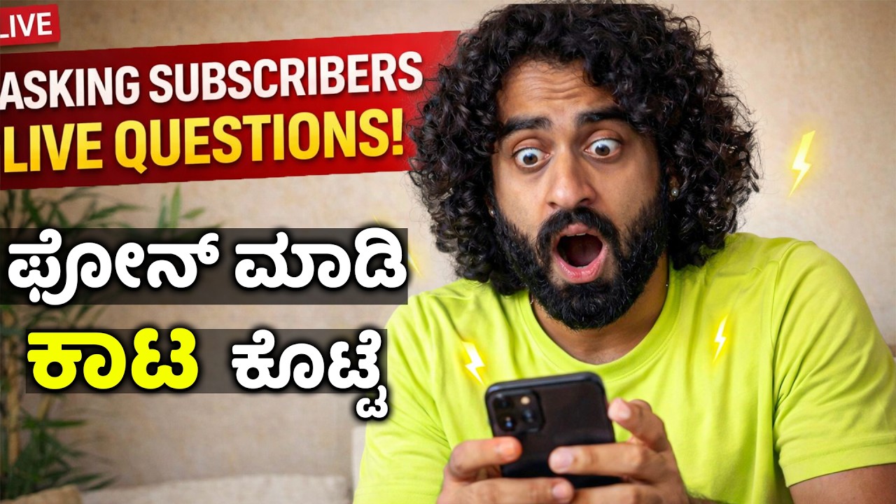 Subscribers ಗೆ ಲೈವ್ ಫೋನ್ ಕಾಲ್ ಮಾಡ್ಡೆ📲🥶🔥  || Funny videos || 1 Joint Kannada