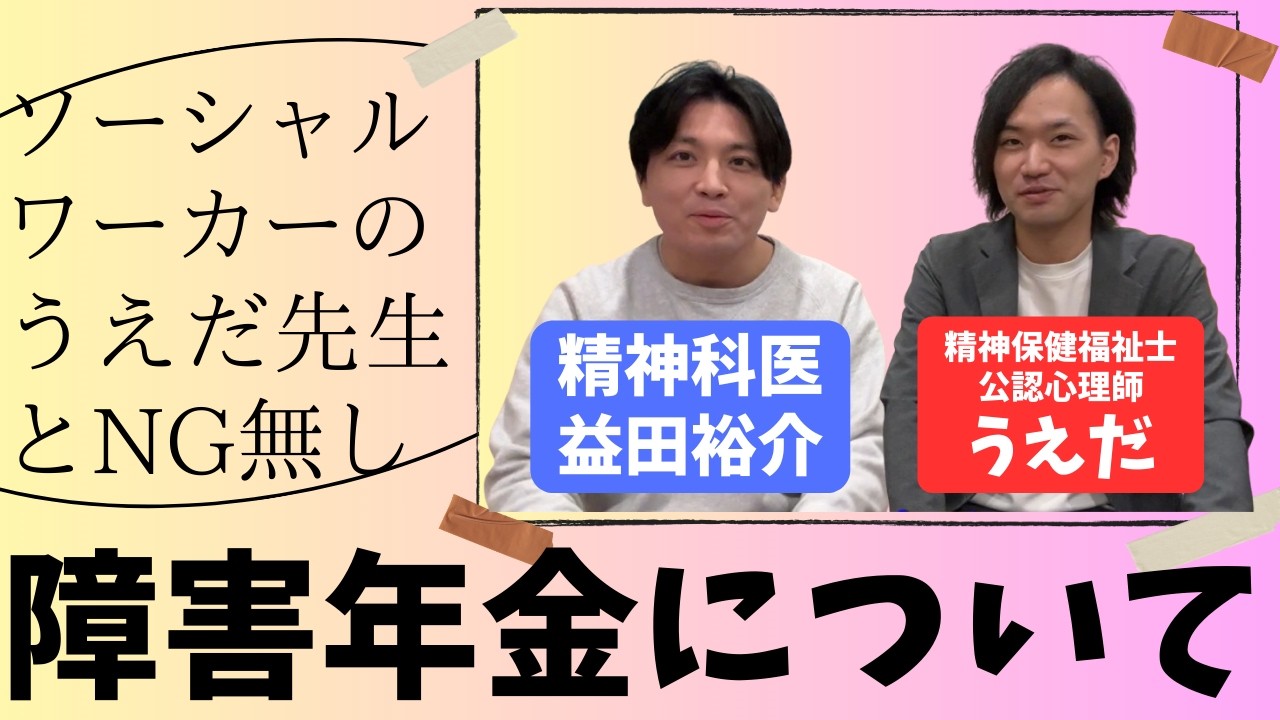 障害年金について【落ちるラインは？収入は関係ある？一度落ちたらもう終わり？】