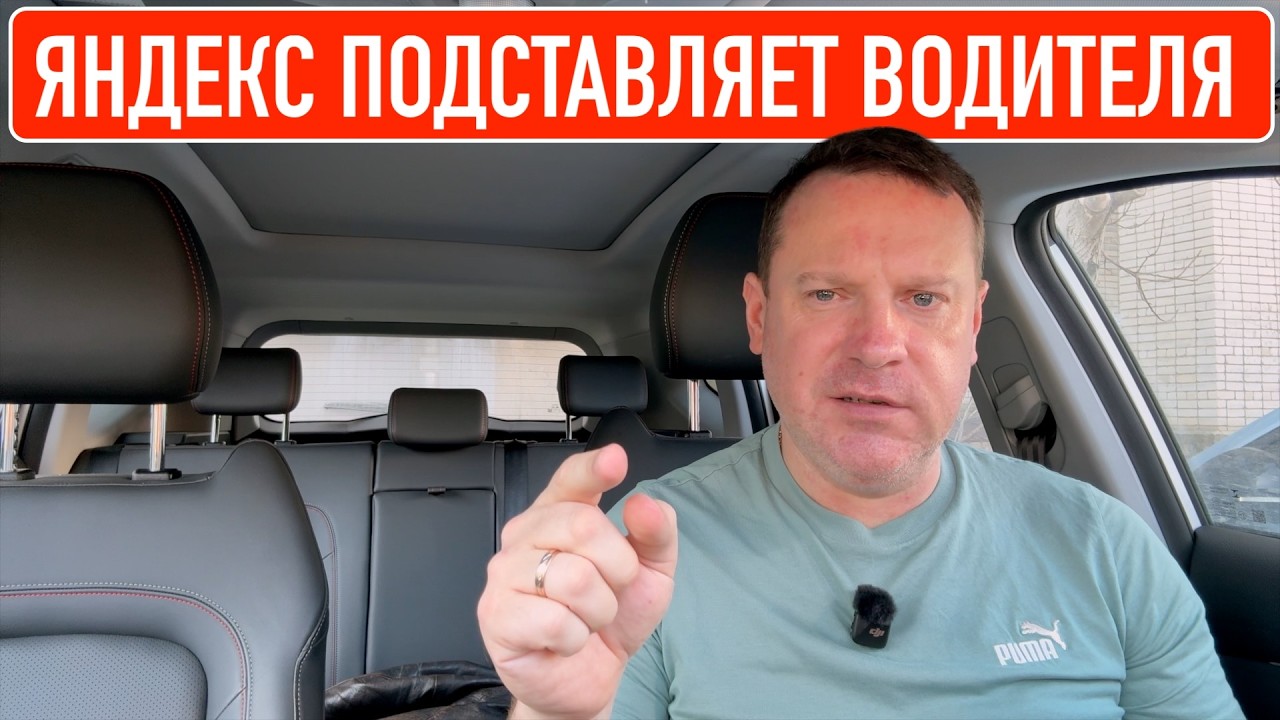 Яндекс подставляет водителя под конфликты и нарушения КоАП