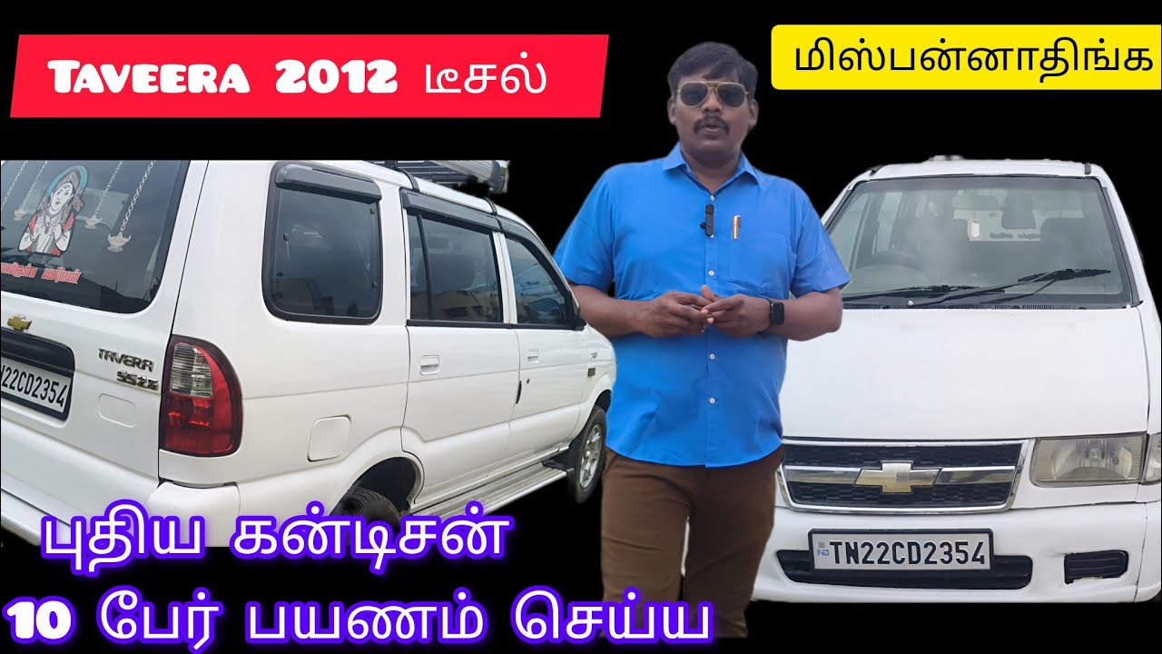 Tavera2012Diesel 10Seater Excellent Condition சிறந்த நிலை | குறைந்த விலையில் சிறந்த வாய்ப்பு!🔥#car 