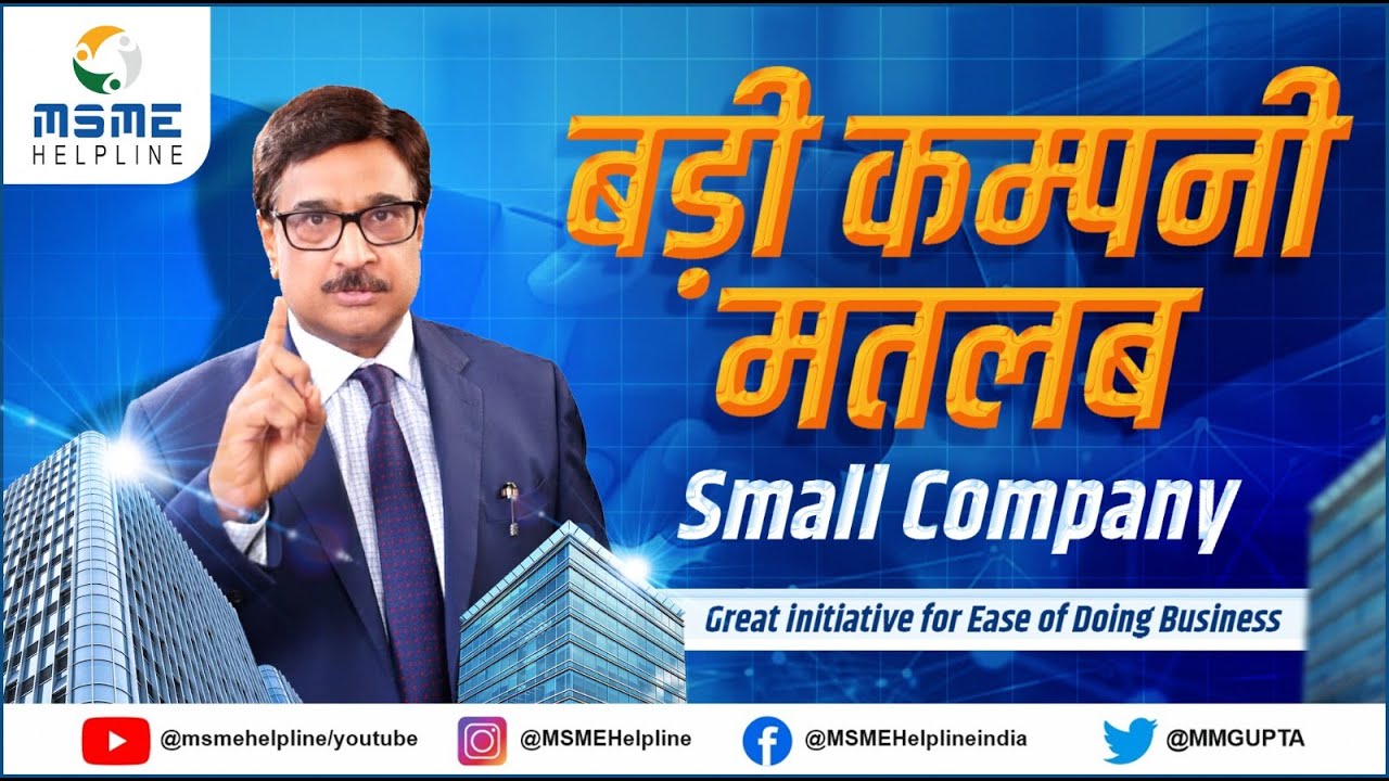 MCA Update 2025: Small Company Definition Revised | Paid-up Capital 10 Crores & Turnover 100 Crores.