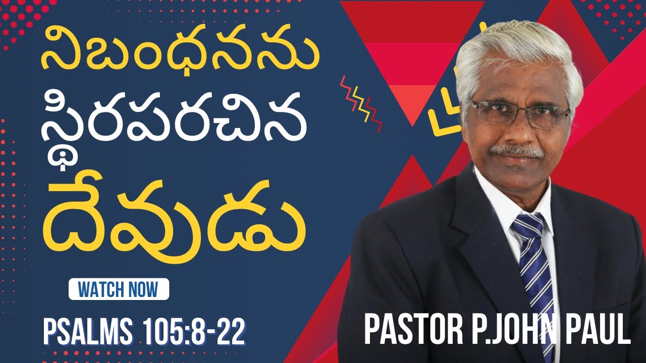 || 04-01-26 || Psalms 105:8-22 || నిబంధనను స్థిరపరచిన దేవుడు ||