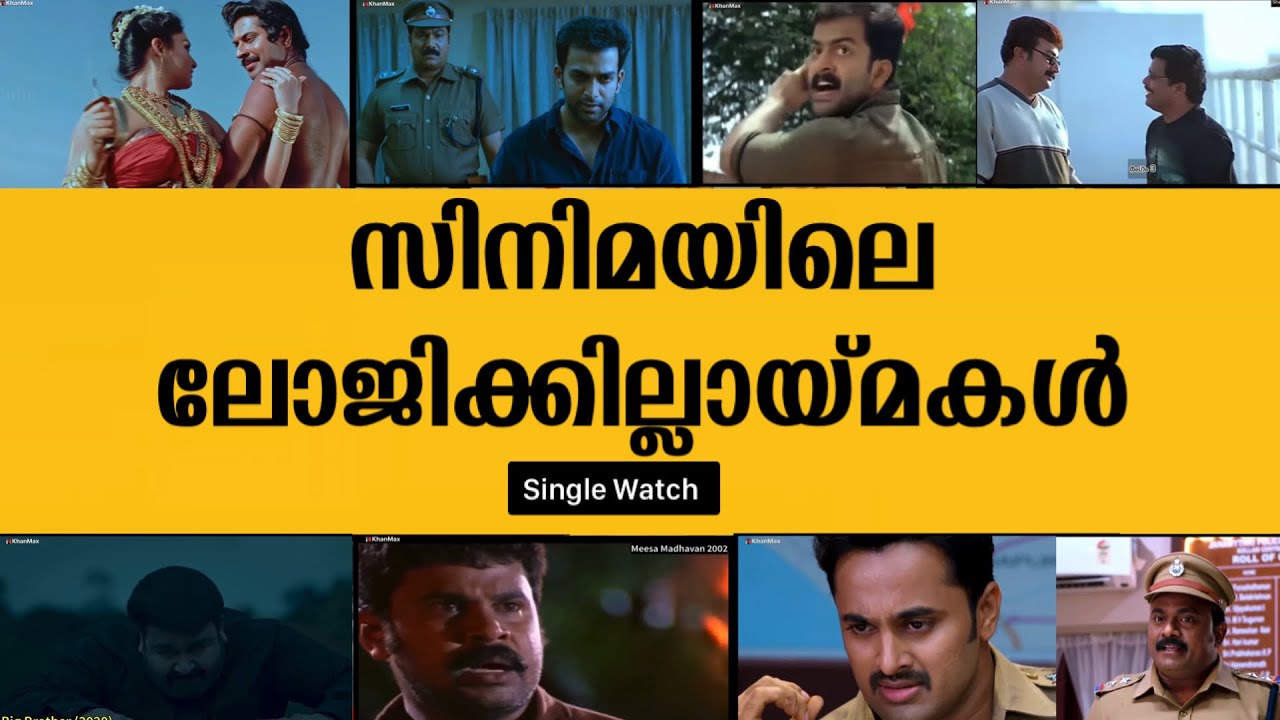 LOGIC MISTAKES UNCUT BLOOPERS OR MISTAKES IN MALAYALAM MOVIES