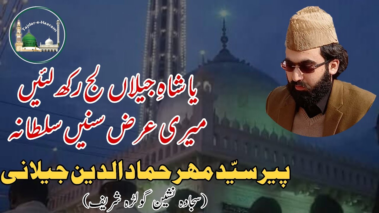 Golra Sharif - Qawali Ya Shah Jeelan Laj Rakh Lain Meri |10 December 2020|