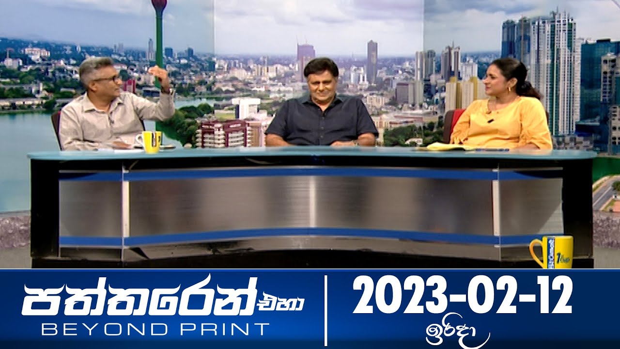 Deepthi Samaga Paththaren Eha - (2023-02-12) | ITN