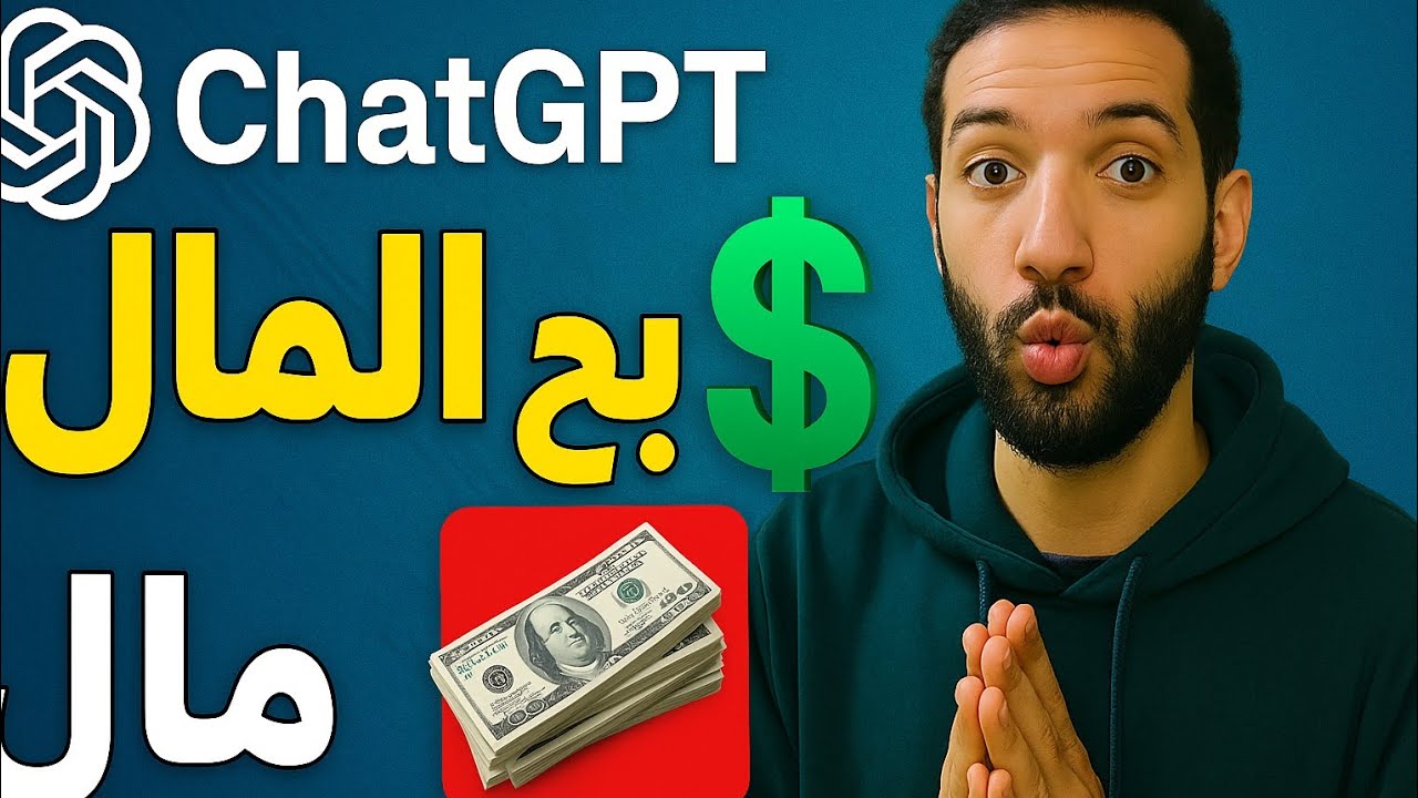 How can get money with chatgpt in 🇹🇳|كيف تربح مال مع ذكاء اصطناعي 💲