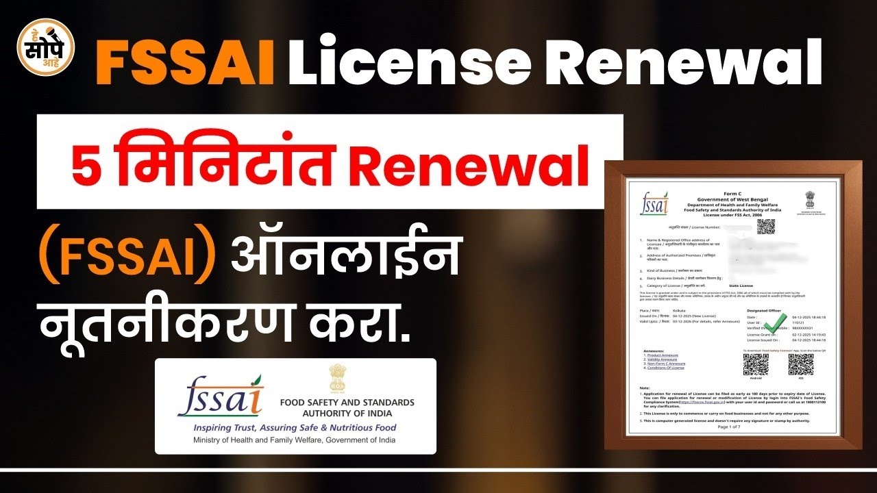 🛑✅ Food Licence Renewal | FSSAI Renewal | 🛑 #foodlicense#fssailicense#renewalfoodlicense