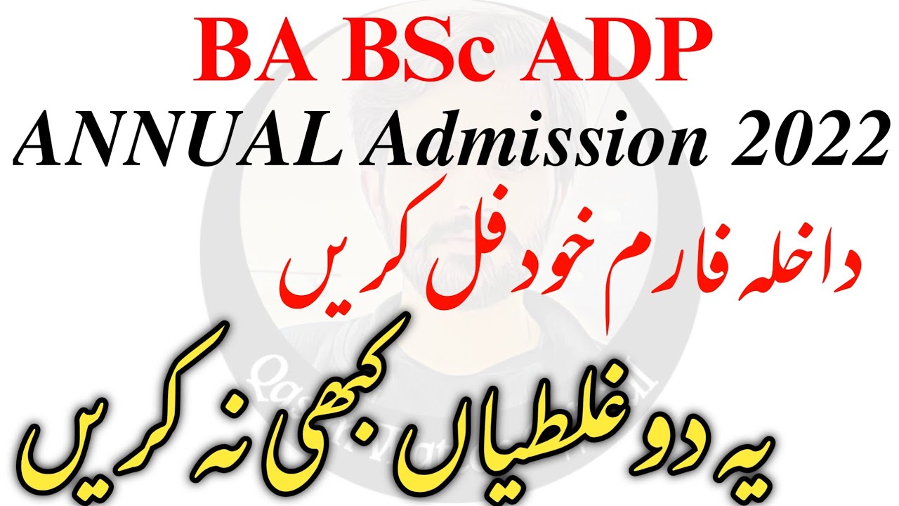 BA BSc Admission 2022 - How to Fill BA BSc Admission Form Step by Step Guide - Punjab University
