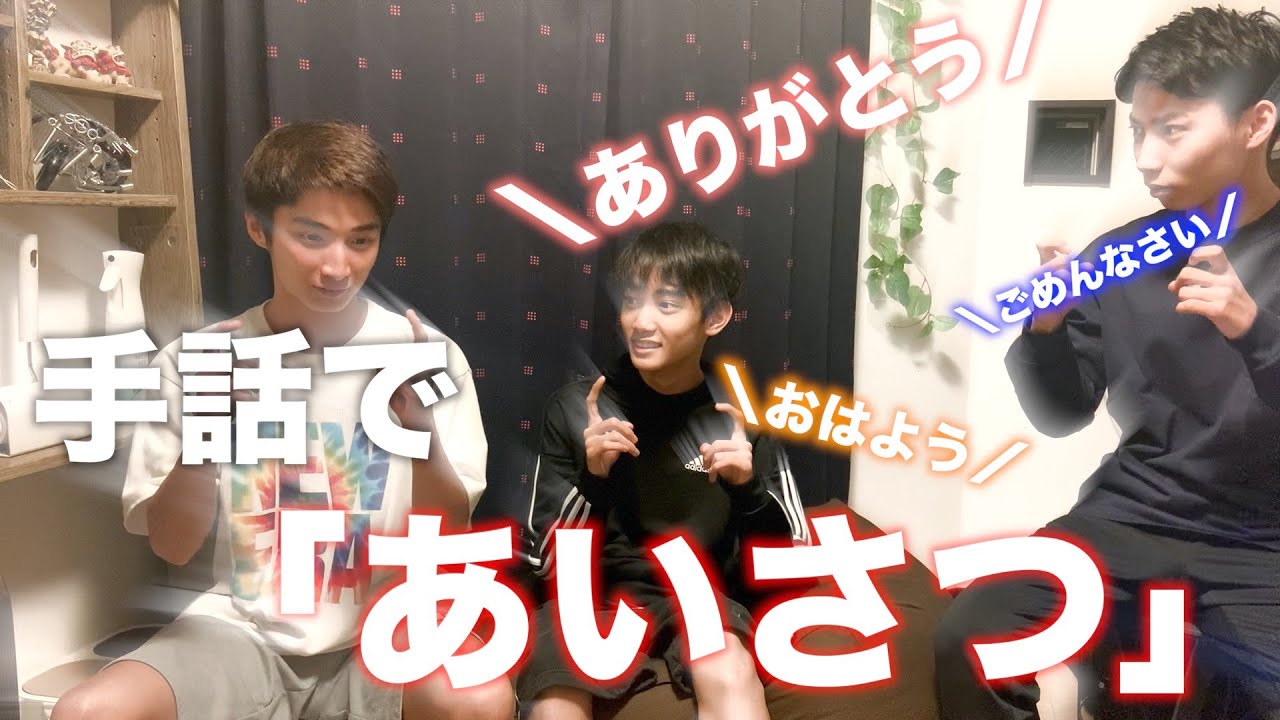 【手話「あいさつ」】あいさつの手話を覚えよう！どんな表現があるかな？