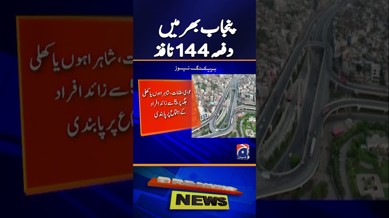 Section 144 Imposed Across Punjab | Geo News