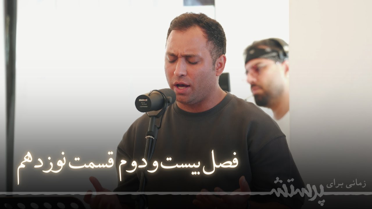 زمانی برای پرستش فصل بیست و دوم قسمت نوزدهم Time For Worship