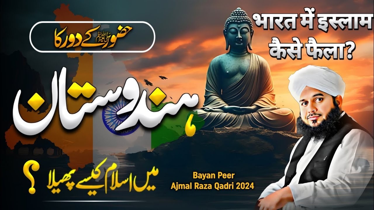 Hindustan Mein Islam Kaise Phela? | Islam Ki Tareekh | Ajmal Raza Qadri | ARQ Voices