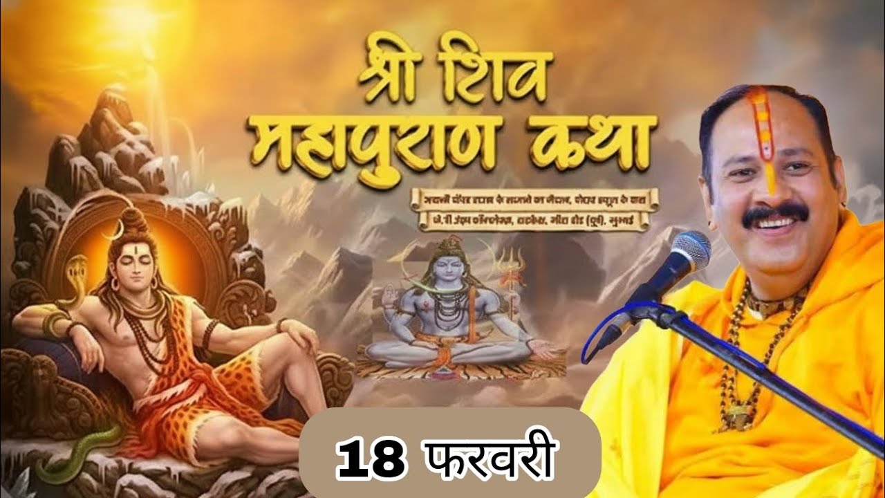 Live 🔴 18 फरवरी फाल्गुन रुद्राक्ष महोत्सव शिवमहापुराण कथा पंडित प्रदीप जी मिश्रा | सीहोर, मध्यप्रदेश