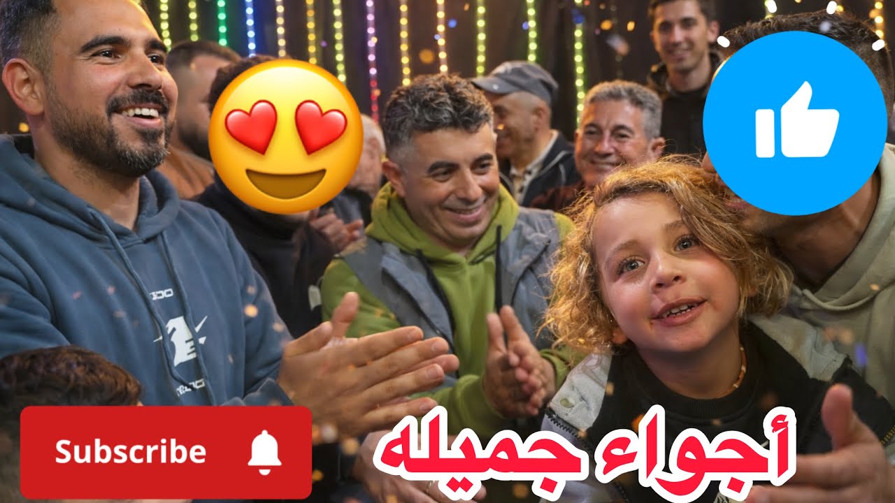 عشنا يويمين من زمان ما عشناهم 😍