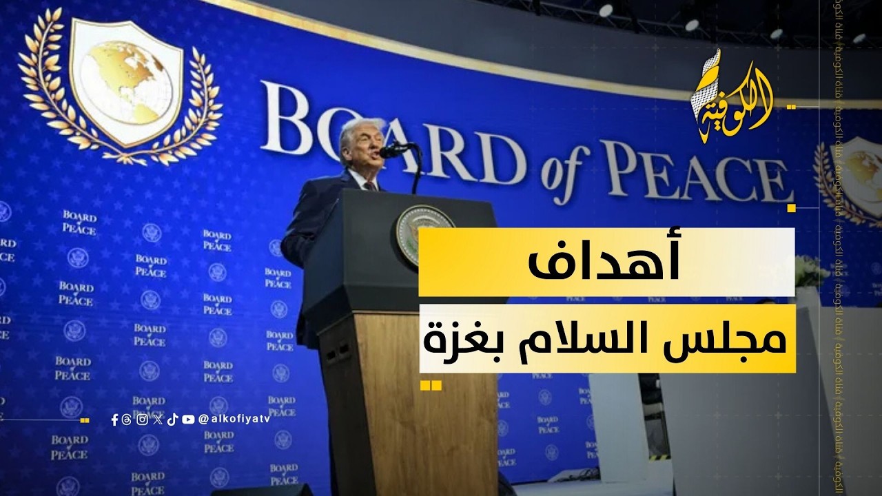 لقاء خاص مع عضو المجلس الثوري في حركة فتح عدلي صادق حول مجلس السلام.. وصاية سياسية أم إدارة دولية؟