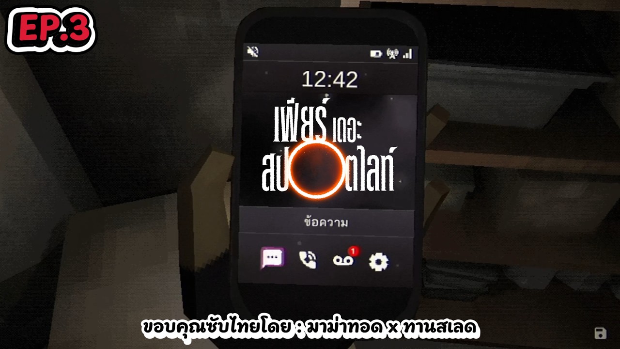 ถ้าออกไปได้ล่ะก็ ตรูสาบานว่าจะไม่เปิดสั่น : Fear the Spotlight EP.3