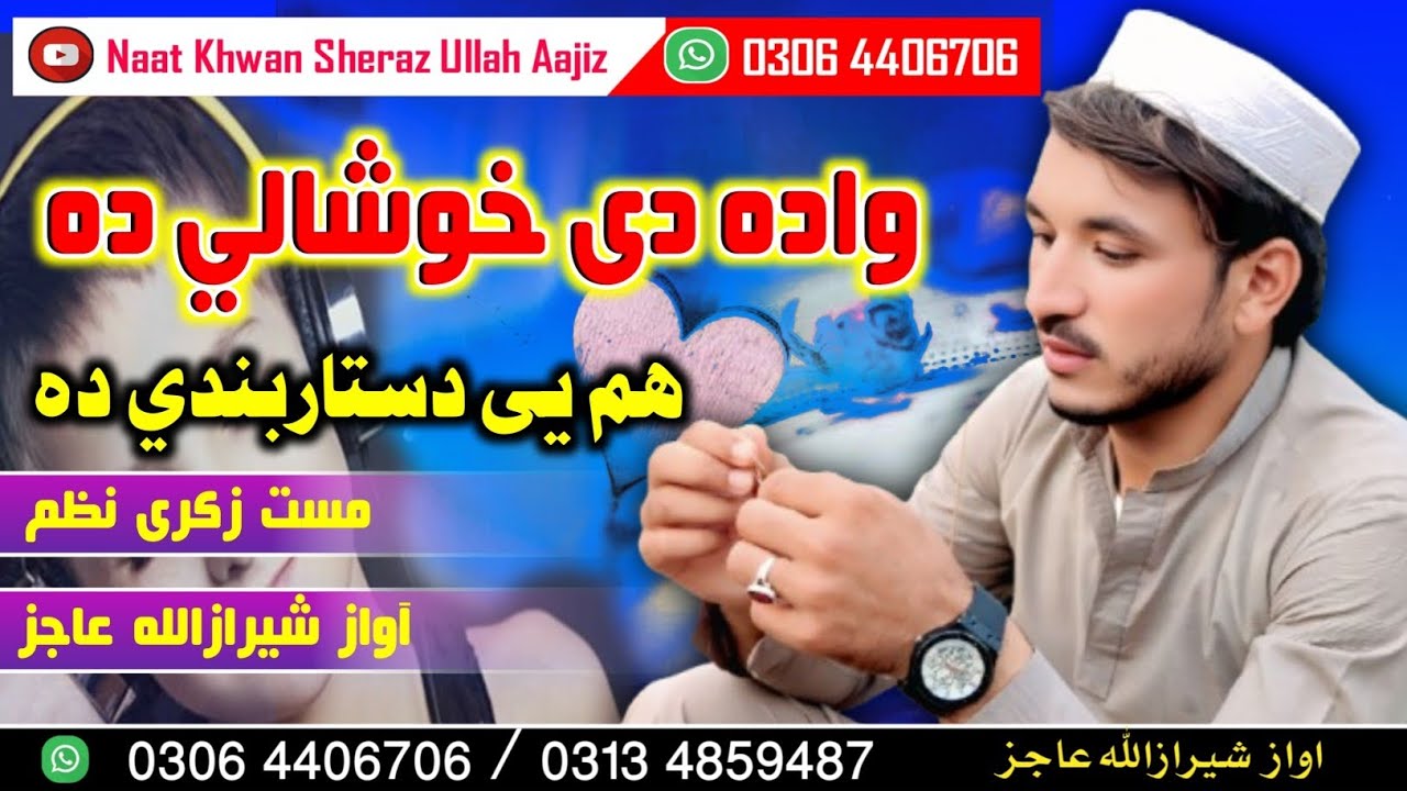 پشتو وادہ نظم ||wada de khoshaly da | by sheraz Ullah Aajiz #motivation#pashtonaat #almadinastudiohd