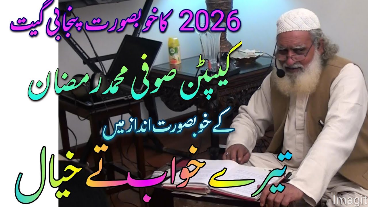 Teray Khab Tay khayal ! Latest Punjabi song 2026 ! Captain Sufi Muhammad Ramzan 