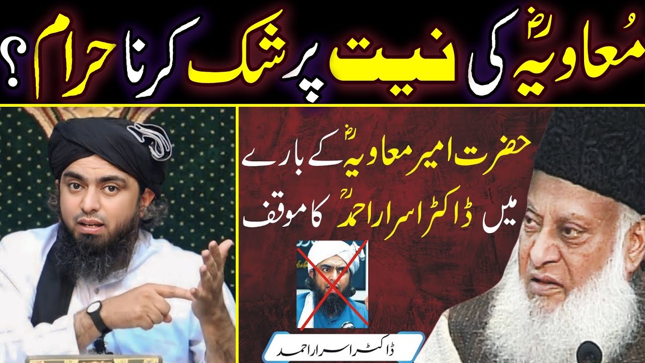 🔥Reply To Dr Israr R.A On Hazrat Moaviah R.A By Engineer Muhammad Ali Mirza