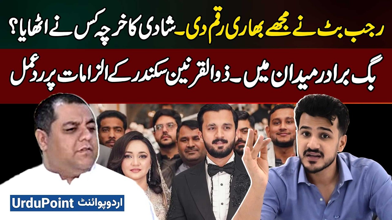 Malik Zaman Reveals Who Paid Rajab Butt Wedding Expenses, Respond To Zulqarnain Sikandar Allegations