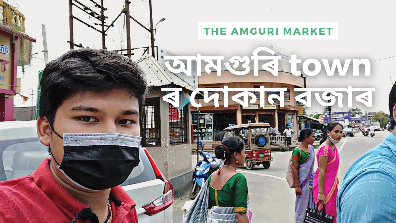 আমগুৰি ৰ দোকান বজাৰ সমুহ | Amguri Market Vlogs #Amguri #Amgurimarket #sivasagar