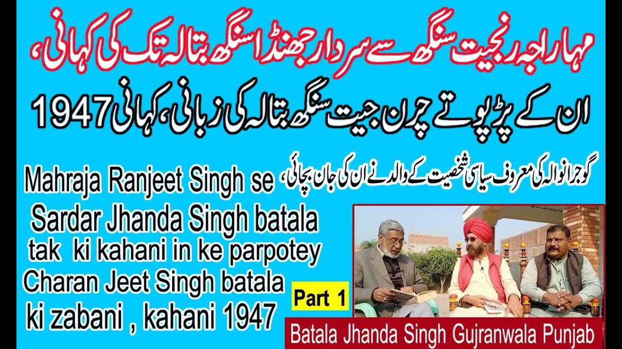 interview of DR.TARUNJIT SINGH BUTALIA .village Batala Jhanda singh GUJRANWALA.