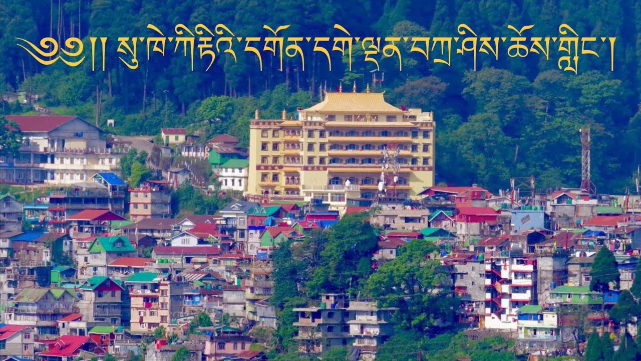 ༄༅།། སུ་ཁེ་ཀིརྟིའི་དགོན་དུ་ས་ག་ཟླ་བའི་ཚེས་བཅོ་ལྔའི་ཉིན་ཆོས་སྐོར་གནང་བའི་བརྙན་ཐུང་།