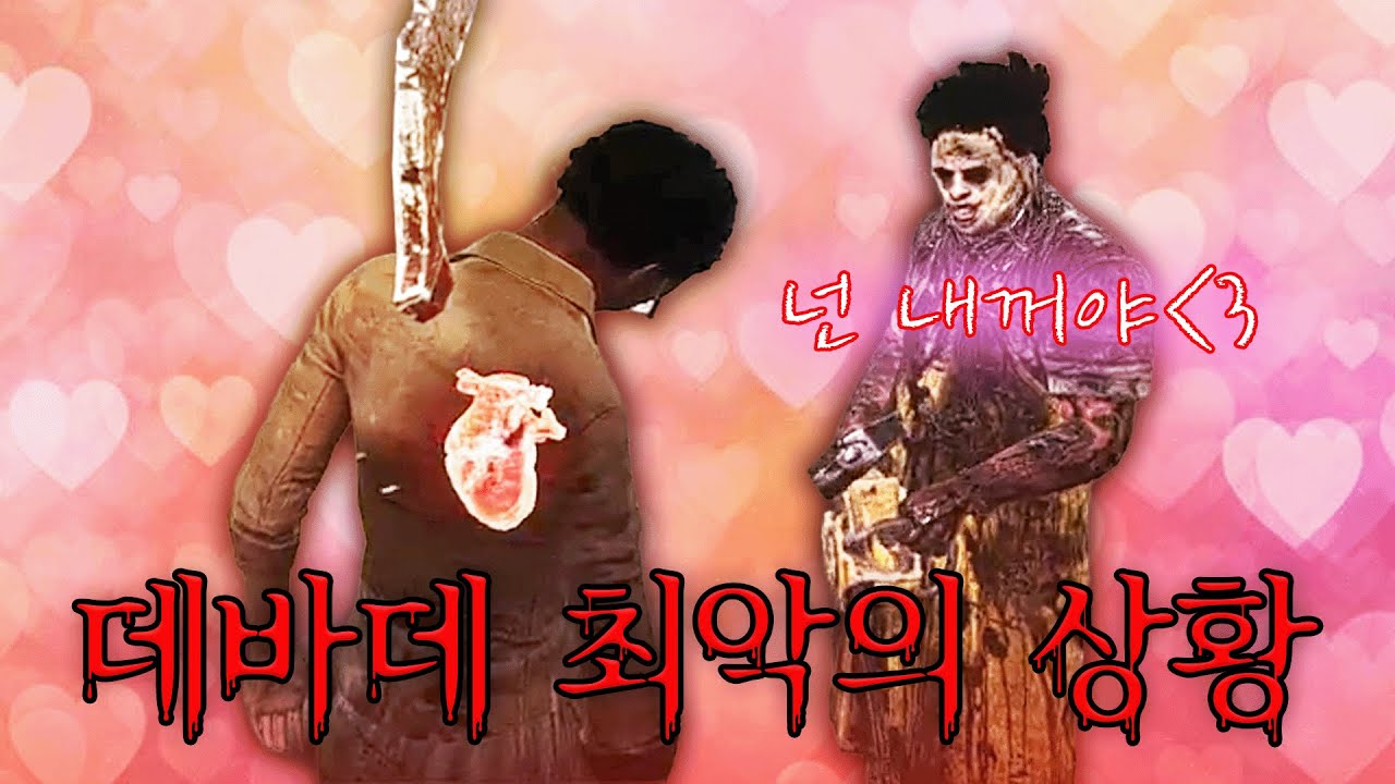 준구캠핑? ㅋㅋ 해보자는거지? - Dead by Daylight