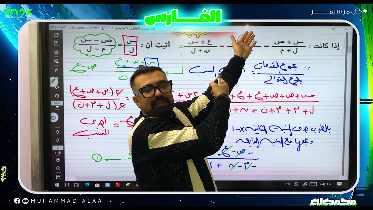 الخاصية الخامسة في النسبة والتناسب + باقي المراجعة النهائية لدرس الدالة | ثالثة إعدادي