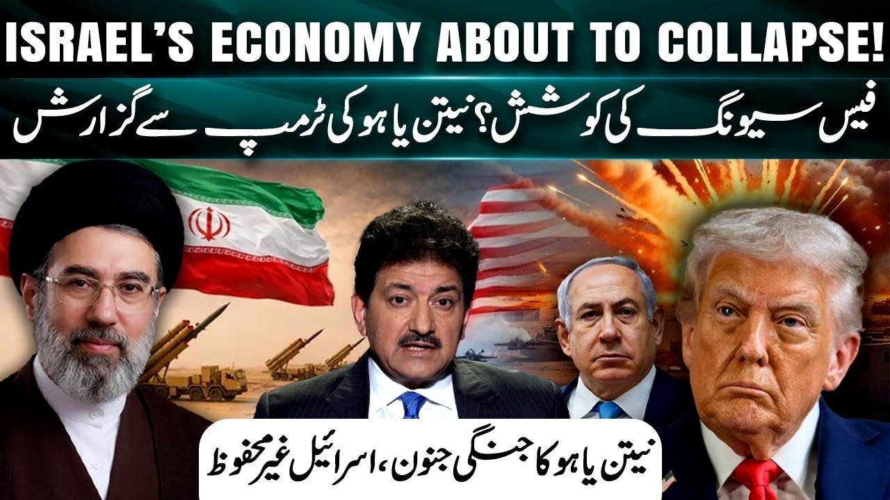 Israel at big risk? - Netanyahu's request to Trump for face-saving? &ndash; Hamid Mir Exclusive