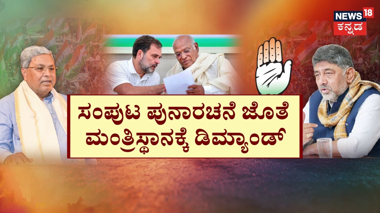 CM Seat Fight In Karnataka | CM-DCM-ಪಟ್ಟದಾಟಕ್ಕೆ ಸುರ್ಜೆವಾಲ ಎಂಟ್ರಿ, ನರೇಗಾ ಬಚಾವೋ ಮಧ್ಯೆ ಮುಖಾಮುಖಿ ಚರ್ಚೆ