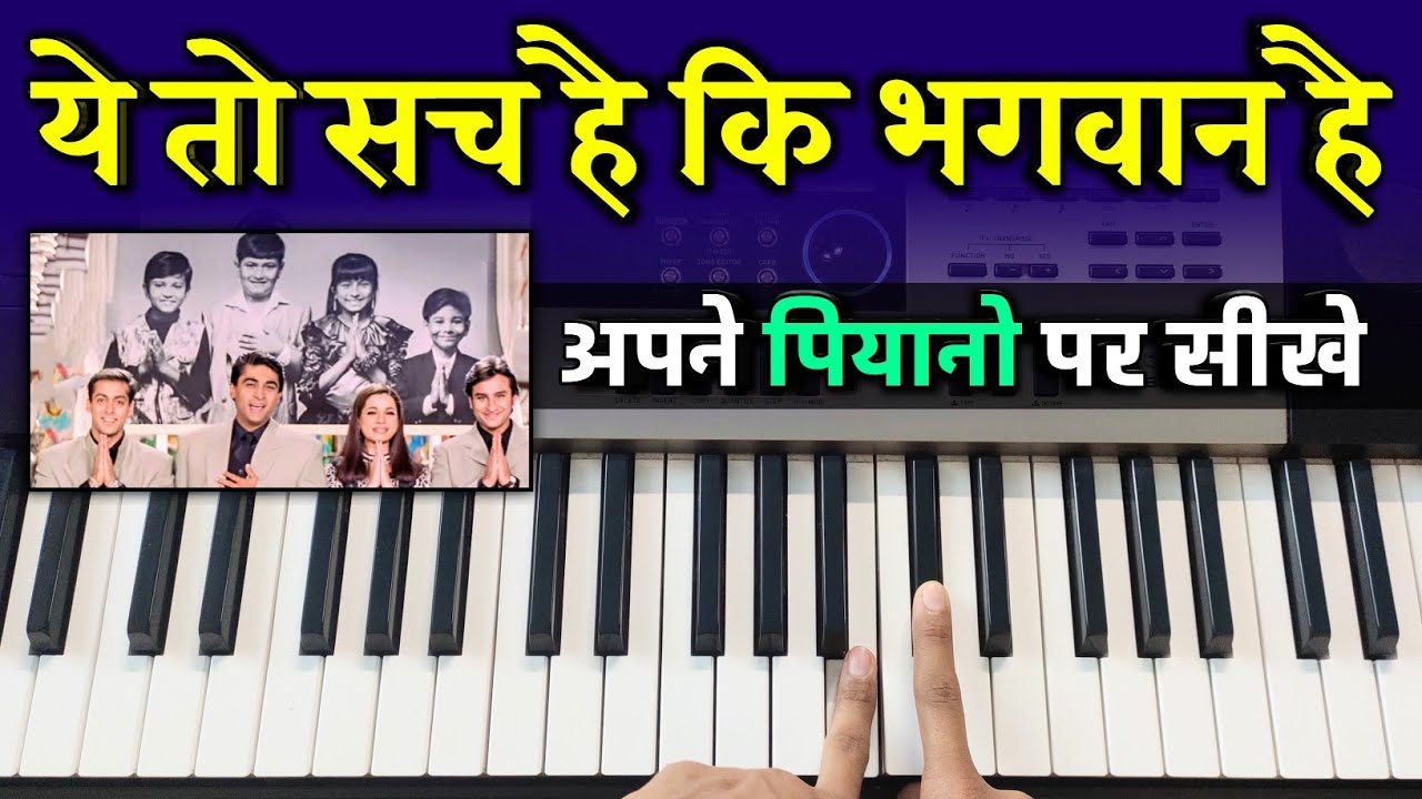 Ye To Sach Hai Ki Bhagwan Hai - अपने पियानो पर बजाना सीखे | Easy Piano Tutorial | The Kamlesh