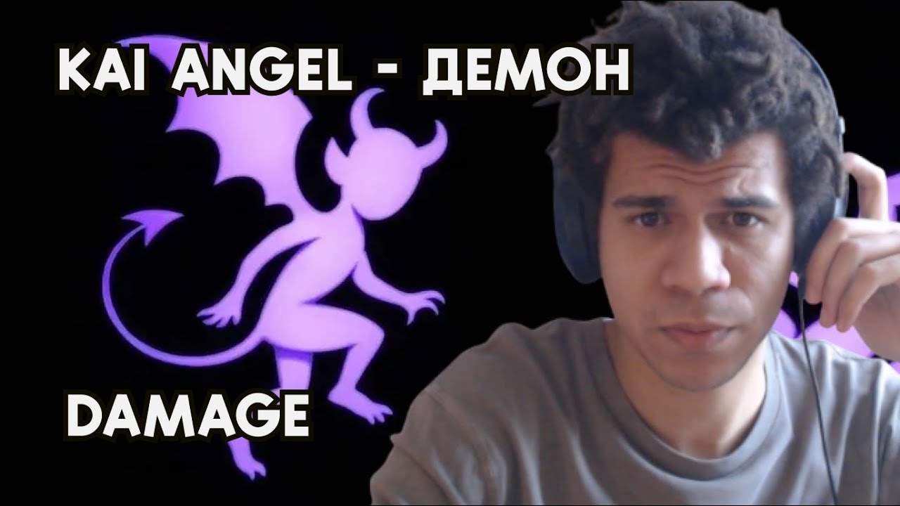 Реакция Kai Angel – damage