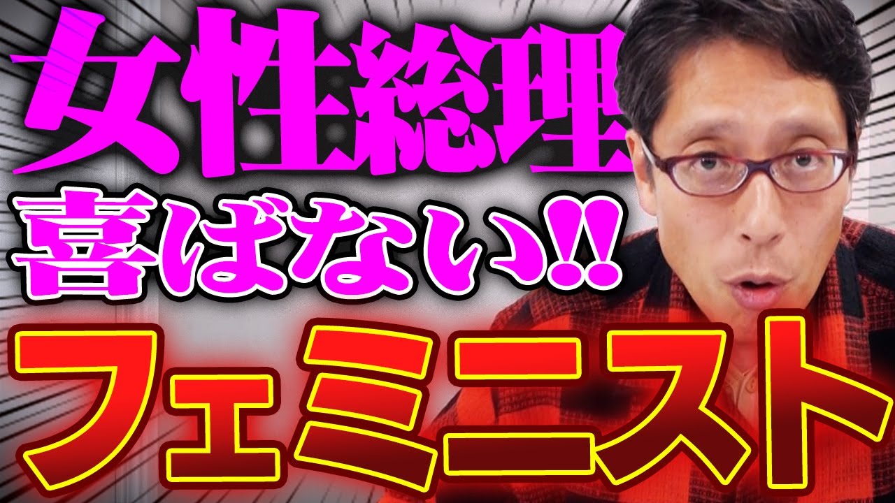 高市総理を批判するフェミニスト！そこまで言って委員会で田嶋陽子さんと論争！
