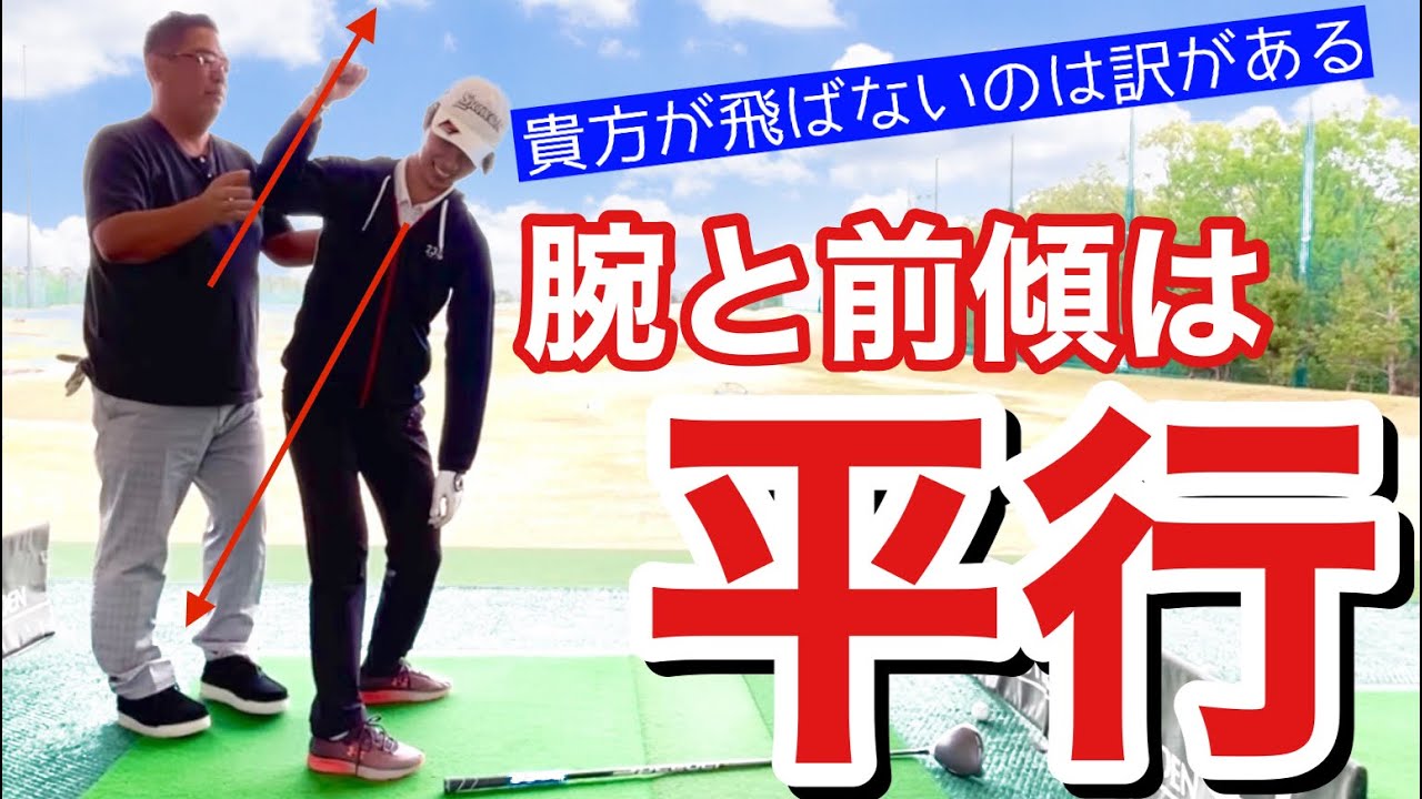 【トップの腕の位置】強いインパクトを生み出す腕と体の関係【ちゃごる理論】