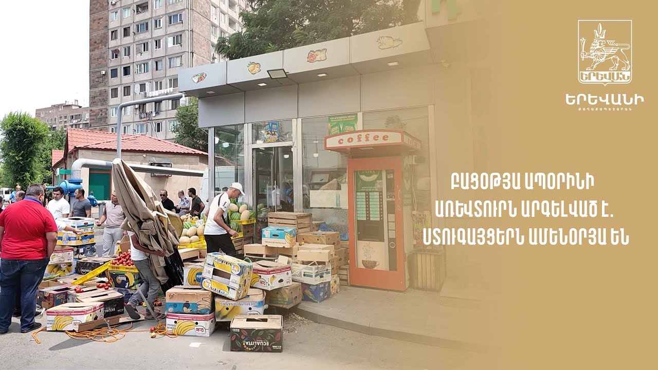 Բացօթյա ապօրինի առևտուրն արգելված է. ստուգայցերն ամենօրյա են