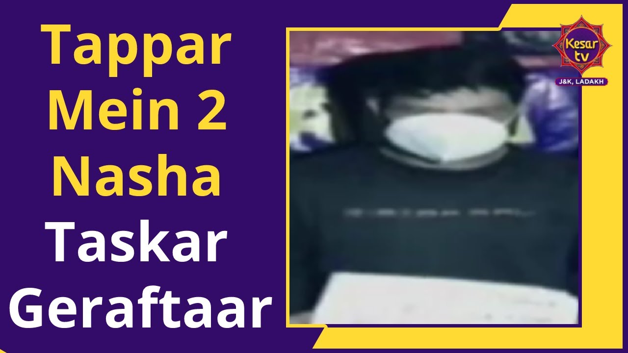 Breaking News | Tappar Mein 2 Nasha Taskar Geraftaar | Jammu Kashmir News