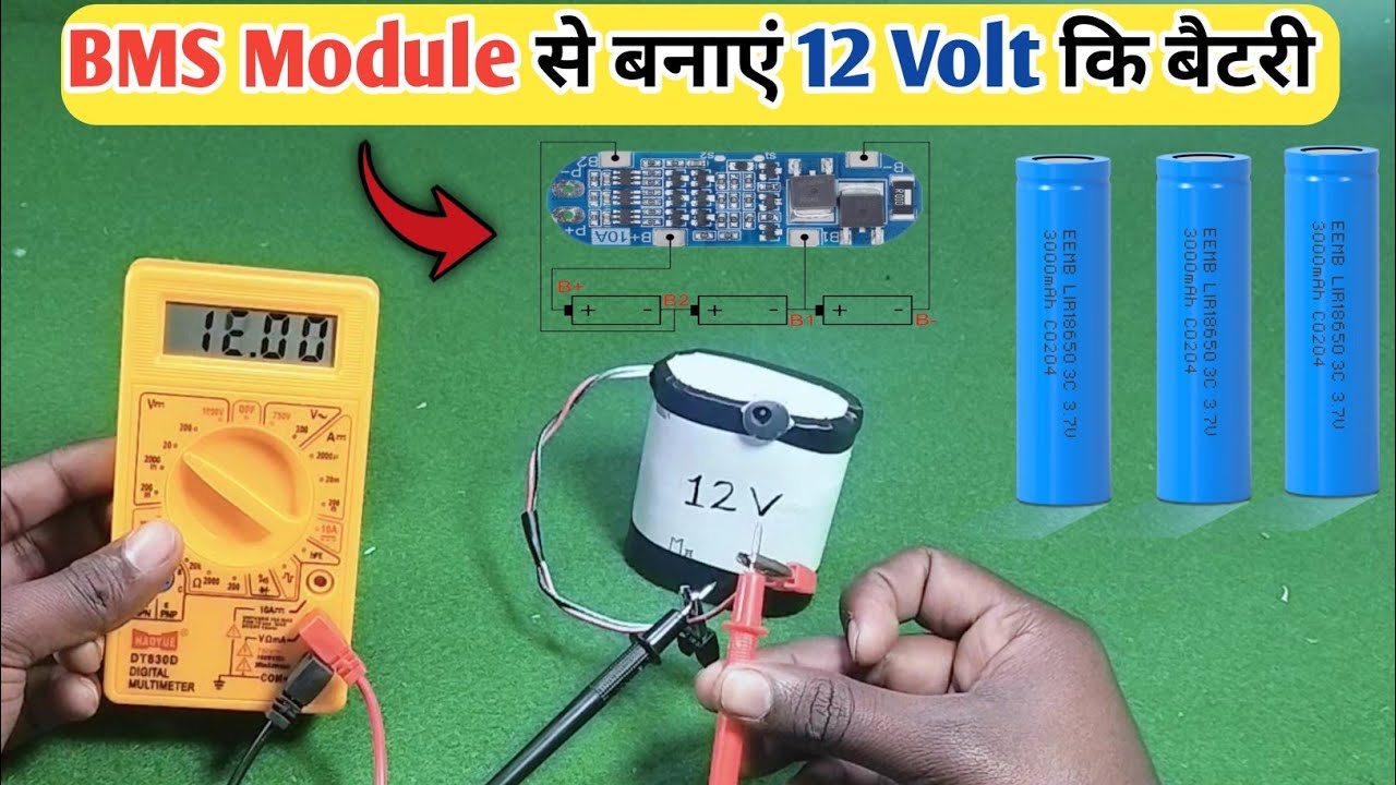 BMS Module Conection || 12 Volt की बैटरी बनाएं घर पर || How to make 12 volt battery|| #experiment 