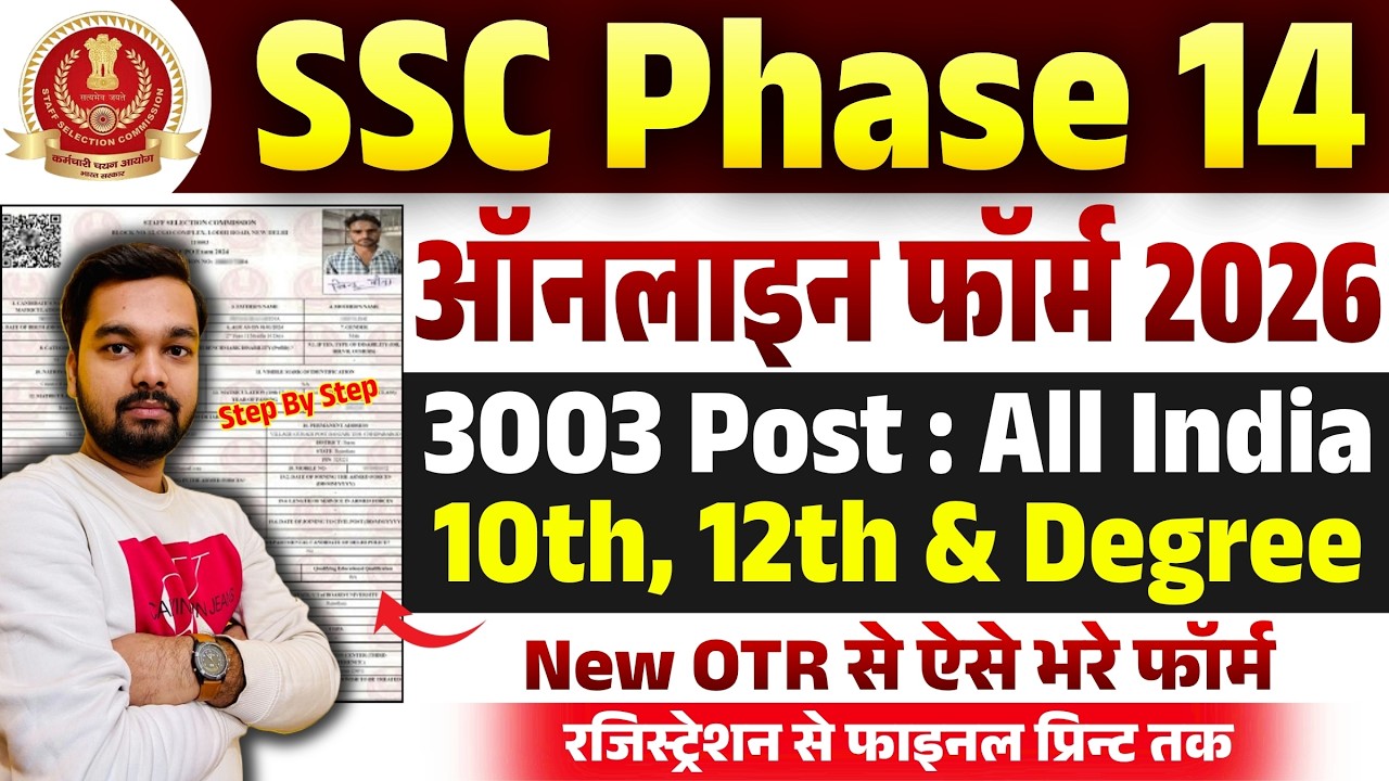 SSC Selection Phase 14 Online Form 2026 Kaise Bhare | How to fill SSC Phase 14 Online Form 2026