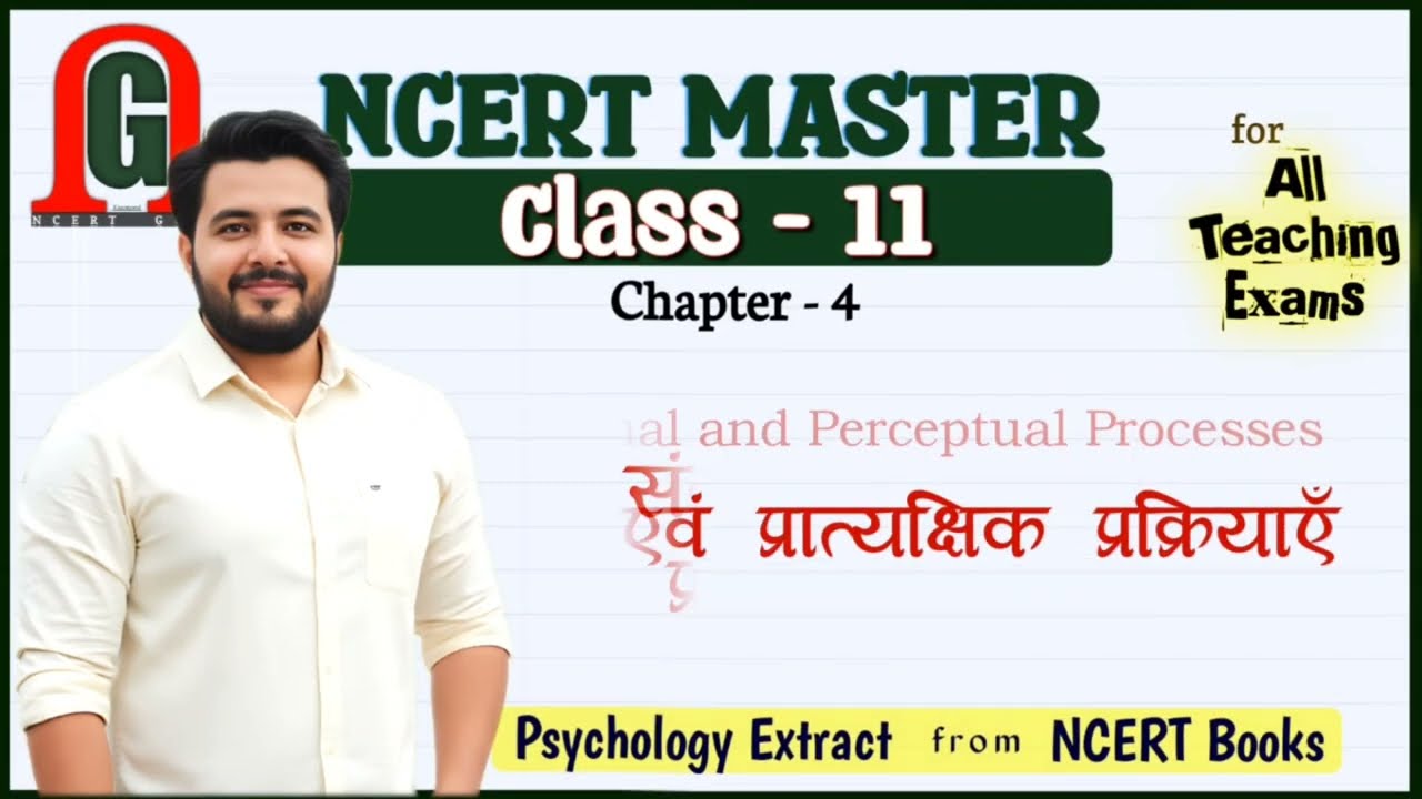 NCERT MASTER : Class 11 Chapter 4 संवेदी, अवधानिक एवं प्रात्यक्षिक प्रक्रियाएँ