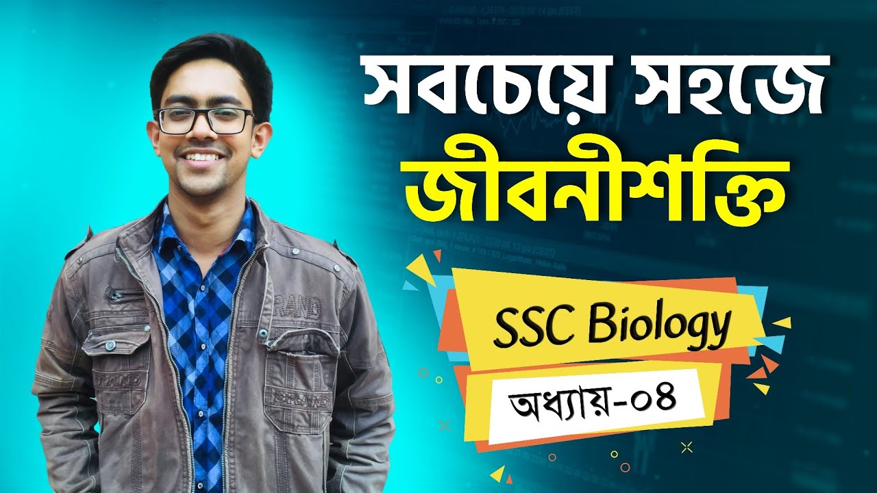 🔰 জীবনীশক্তি ও ATP এর ভূমিকা | SSC Biology Chapter 4 | জীবনীশক্তি SSC | Class 9 10 | Biology Adda