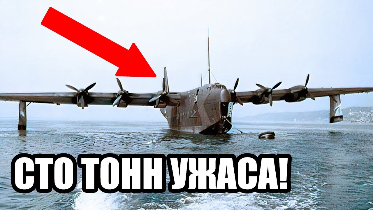 Гигантская летающая лодка для побега Гитлера весом в 100 тонн!