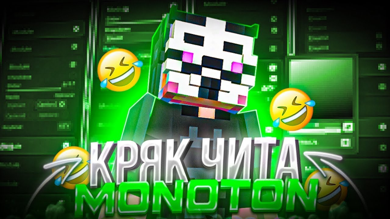 🎁СЛИВ ЛУЧШЕГО ЧИТА ПОД RW💖 Monoton dlc Лучший кряк за всю историю RW
