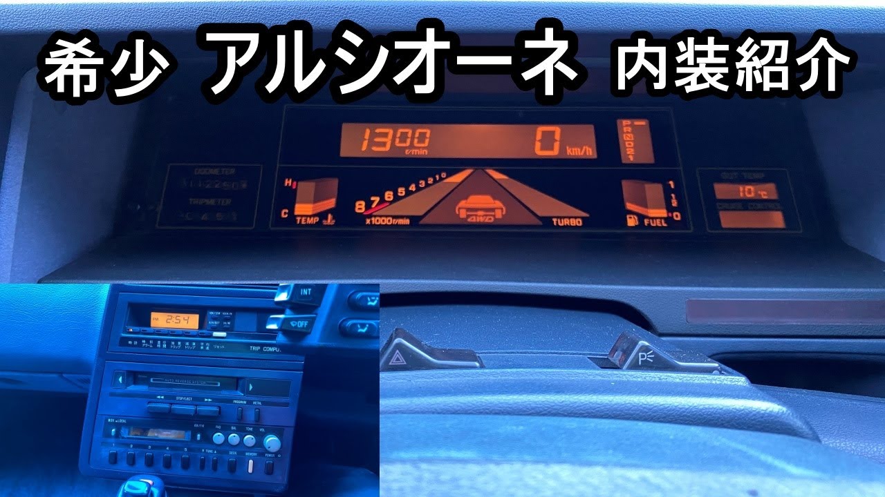 【希少】初期型のアルシオーネ　オプションのデジパネ装着車です。